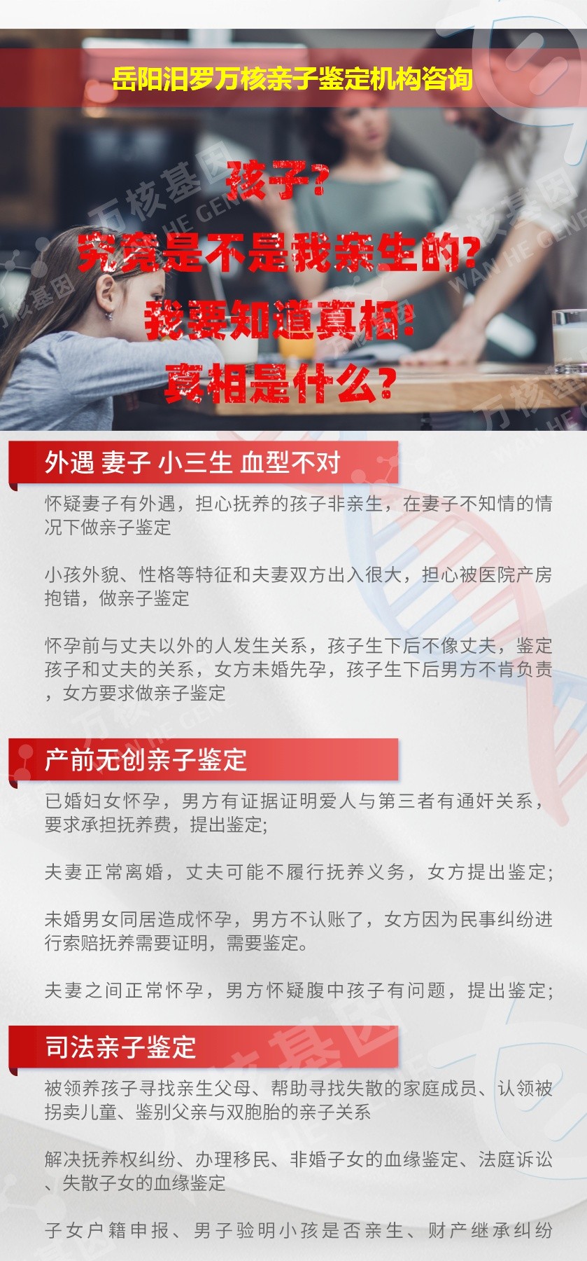 岳阳汨罗正规亲子鉴定中心鉴定介绍